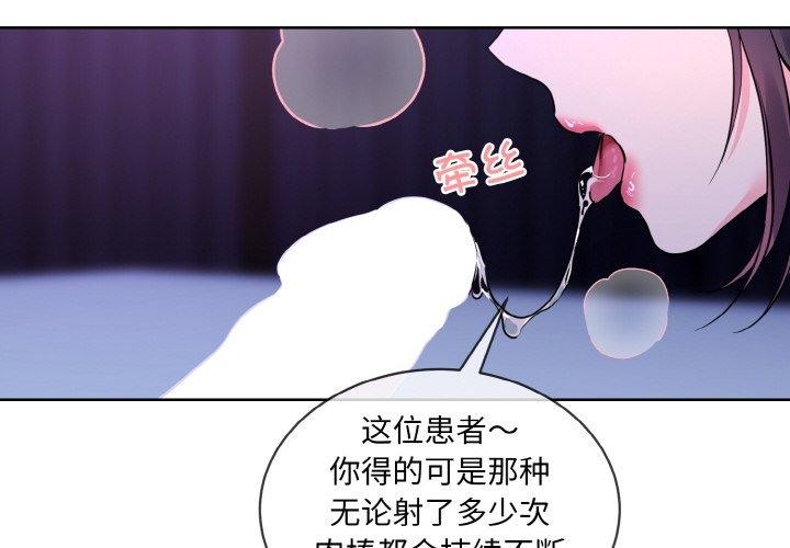 撕開冰山女神的麪具第19話 第4頁