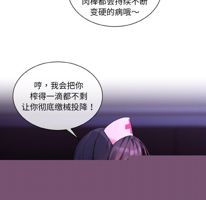 撕開冰山女神的麪具第19話 第5頁