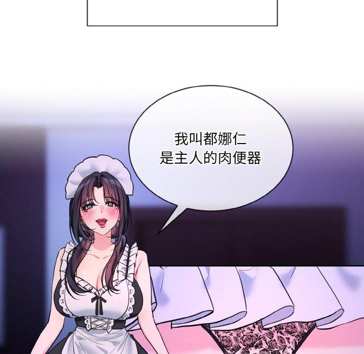 撕開冰山女神的麪具第19話 第11頁