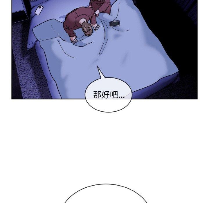 撕開冰山女神的麪具第19話 第34頁