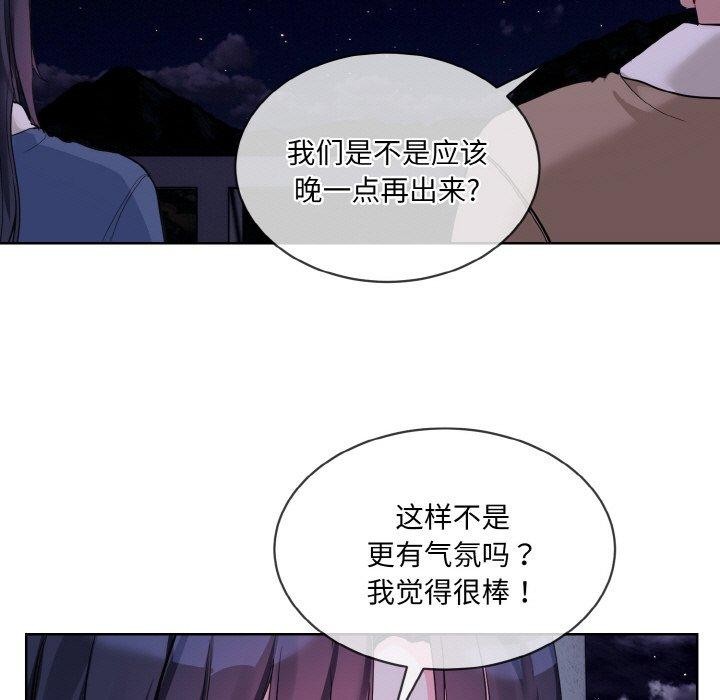 撕開冰山女神的麪具第19話 第43頁