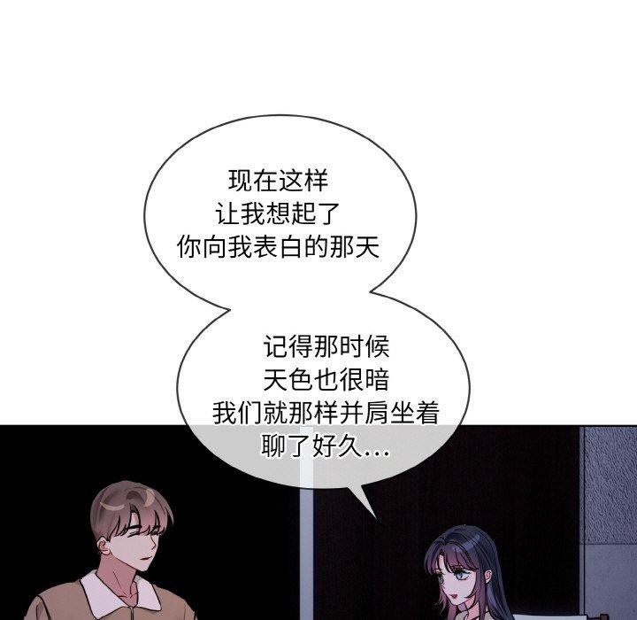 撕開冰山女神的麪具第19話 第45頁