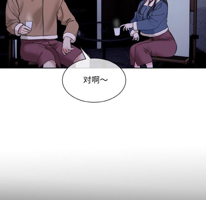 撕開冰山女神的麪具第19話 第46頁