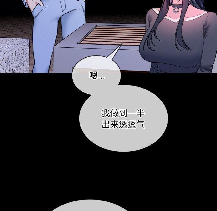 撕開冰山女神的麪具第19話 第49頁
