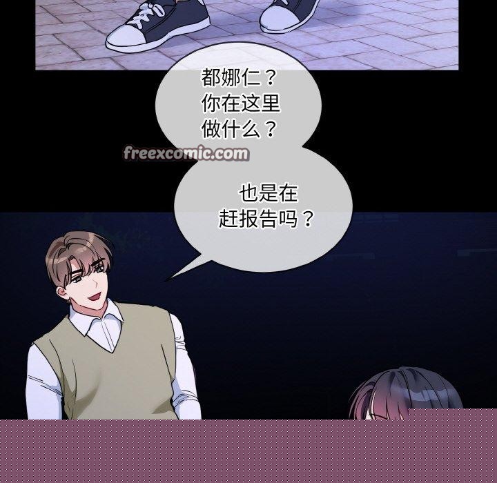 撕開冰山女神的麪具第19話 第48頁