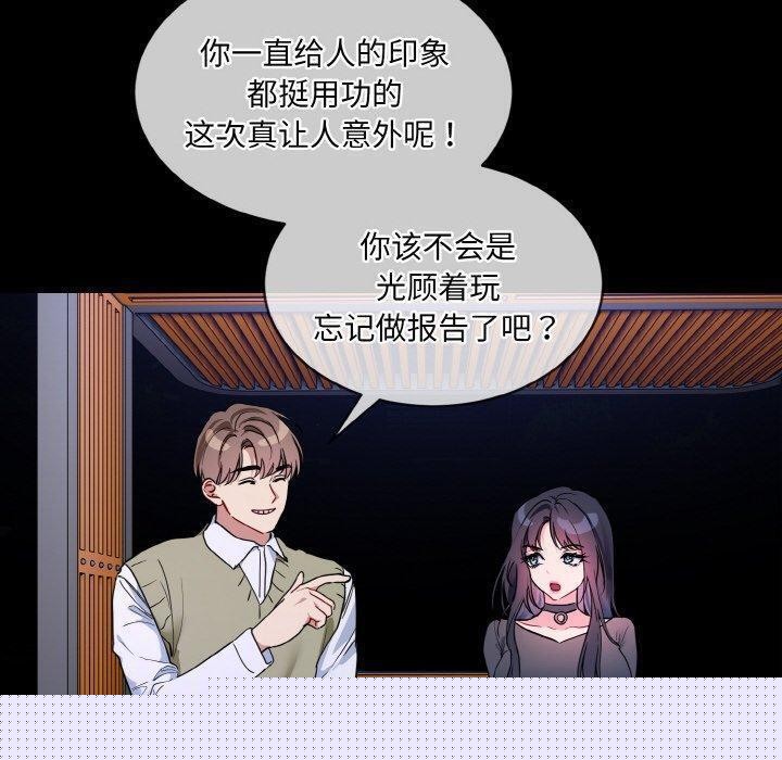 撕開冰山女神的麪具第19話 第50頁