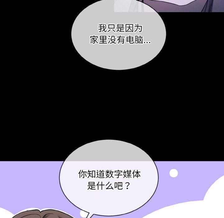撕開冰山女神的麪具第19話 第53頁