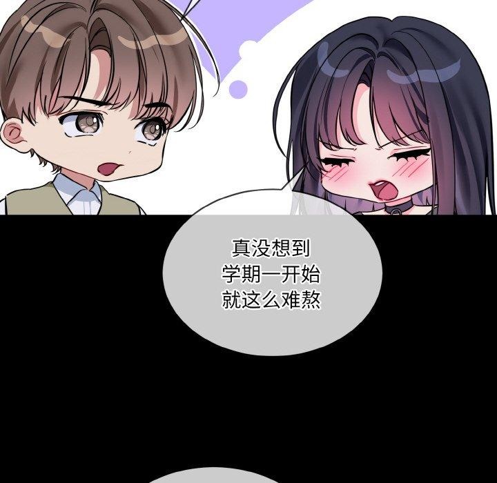 撕開冰山女神的麪具第19話 第54頁