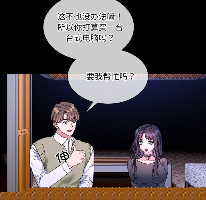 撕開冰山女神的麪具第19話 第55頁