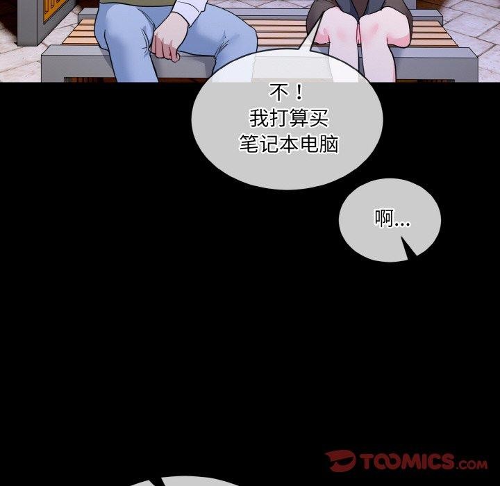 撕開冰山女神的麪具第19話 第56頁