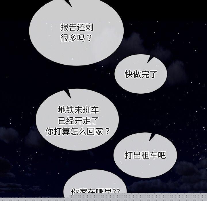 撕開冰山女神的麪具第19話 第57頁