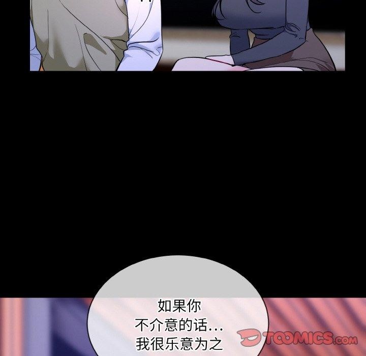 撕開冰山女神的麪具第19話 第62頁