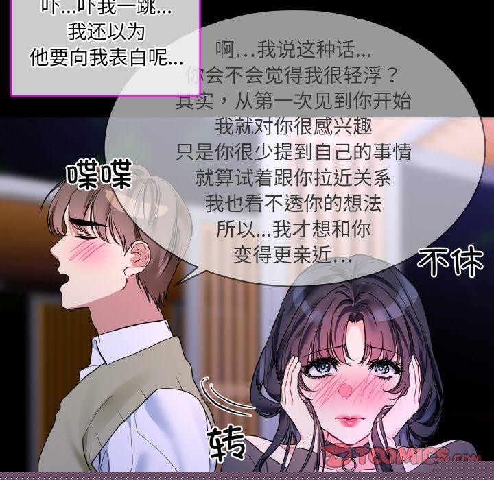 撕開冰山女神的麪具第19話 第68頁