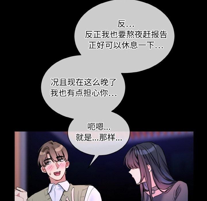 撕開冰山女神的麪具第19話 第66頁