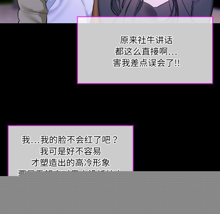 撕開冰山女神的麪具第19話 第69頁