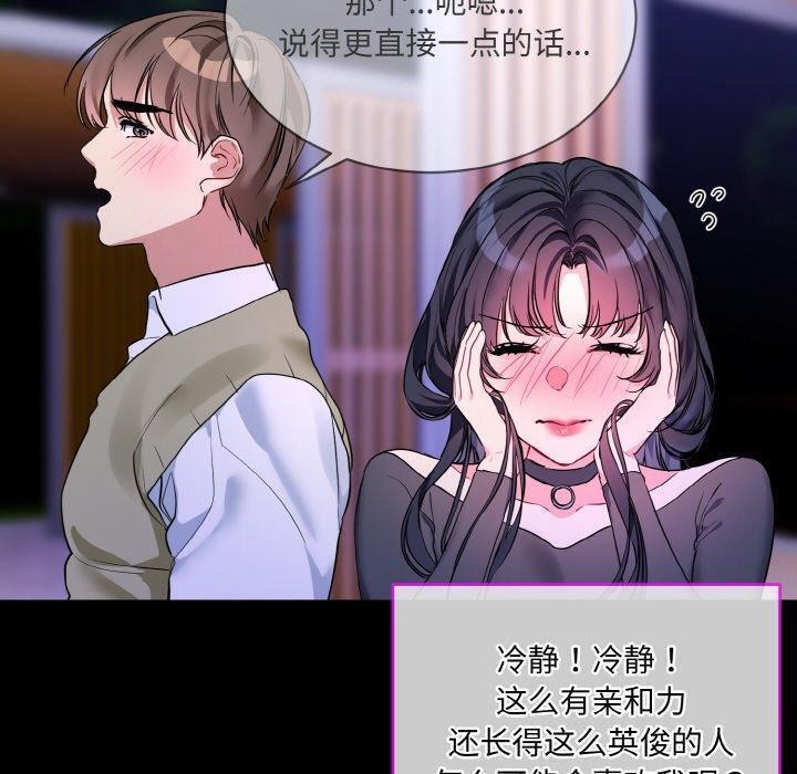 撕開冰山女神的麪具第19話 第70頁