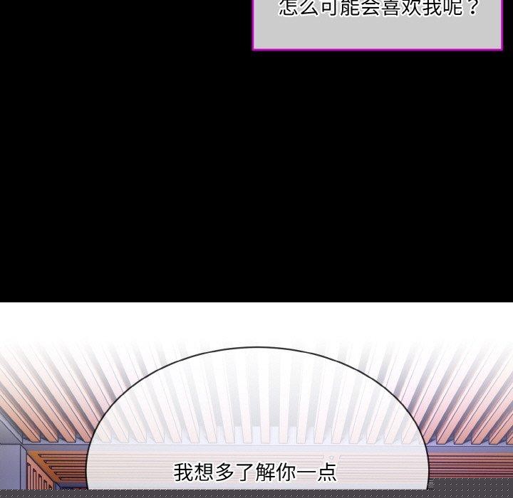 撕開冰山女神的麪具第19話 第71頁