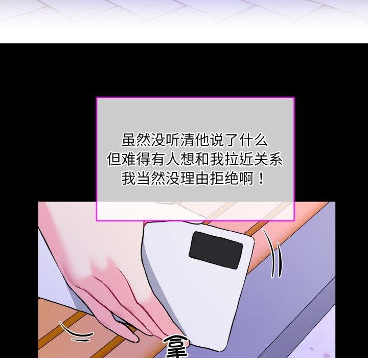 撕開冰山女神的麪具第19話 第73頁