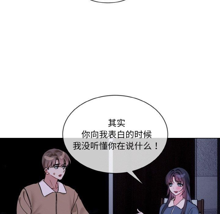 撕開冰山女神的麪具第19話 第79頁