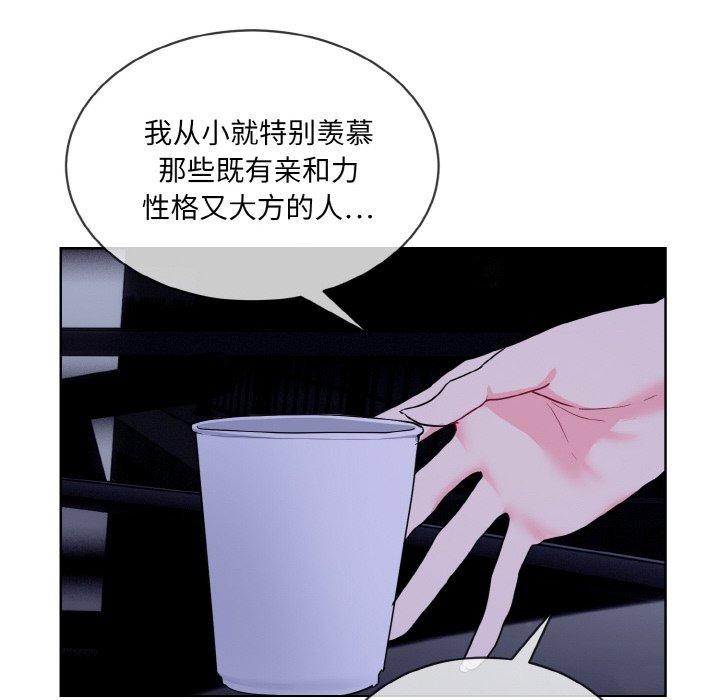 撕開冰山女神的麪具第19話 第84頁