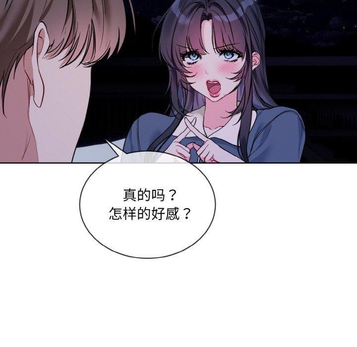撕開冰山女神的麪具第19話 第83頁