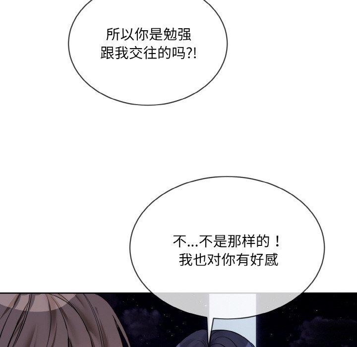 撕開冰山女神的麪具第19話 第82頁