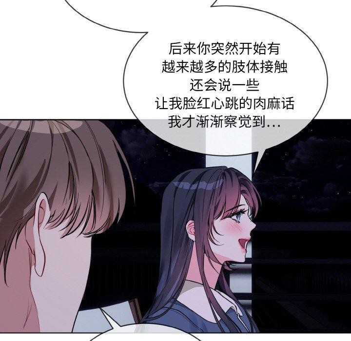 撕開冰山女神的麪具第19話 第81頁