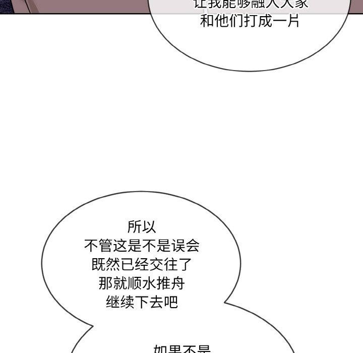 撕開冰山女神的麪具第19話 第88頁
