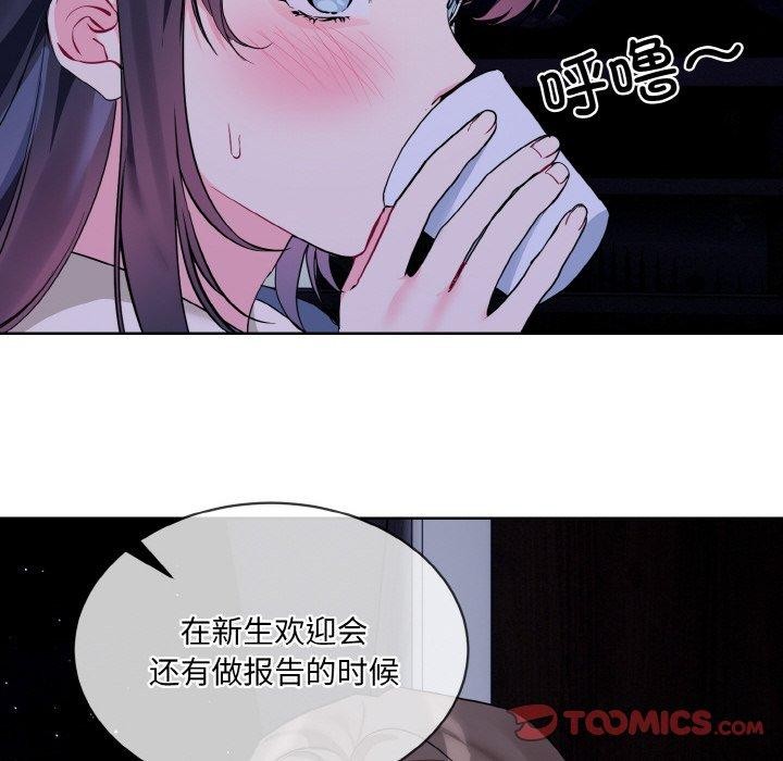 撕開冰山女神的麪具第19話 第86頁