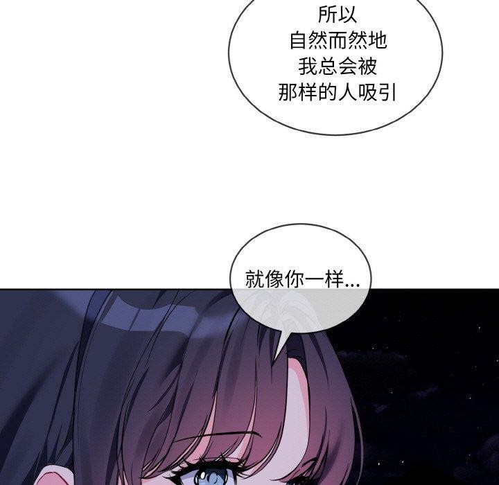 撕開冰山女神的麪具第19話 第85頁