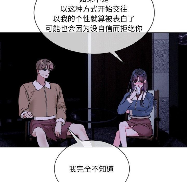 撕開冰山女神的麪具第19話 第89頁