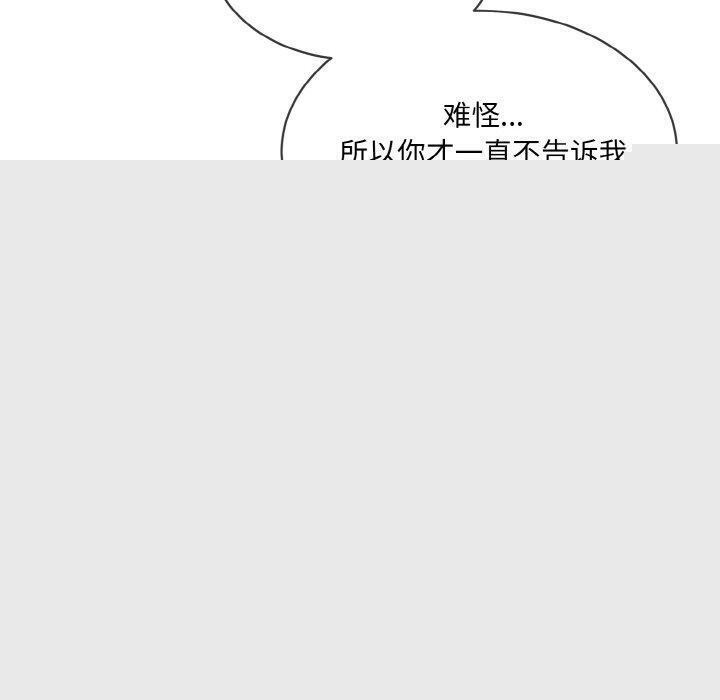 撕開冰山女神的麪具第19話 第90頁