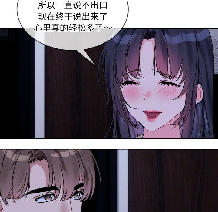 撕開冰山女神的麪具第19話 第91頁