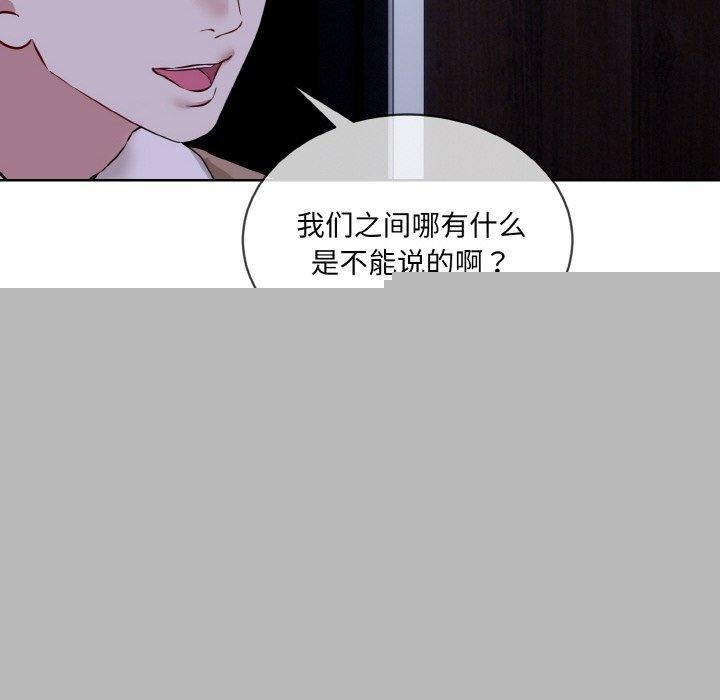 撕開冰山女神的麪具第19話 第92頁