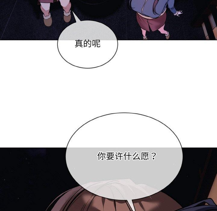 撕開冰山女神的麪具第19話 第95頁