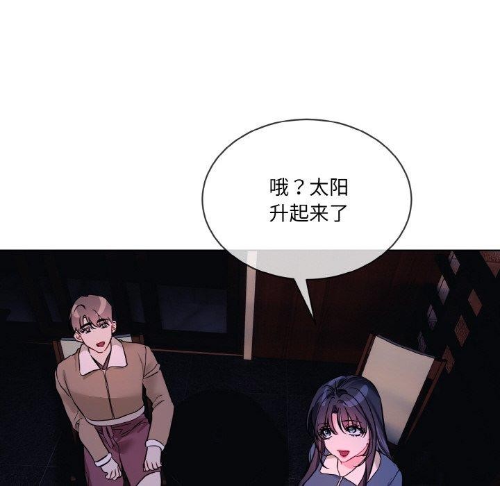 撕開冰山女神的麪具第19話 第94頁