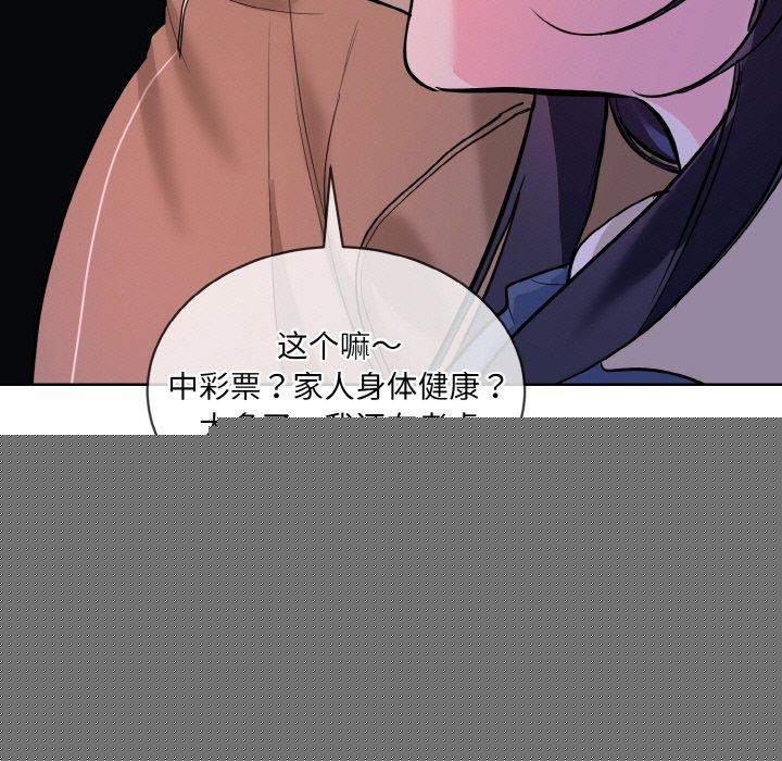 撕開冰山女神的麪具第19話 第97頁