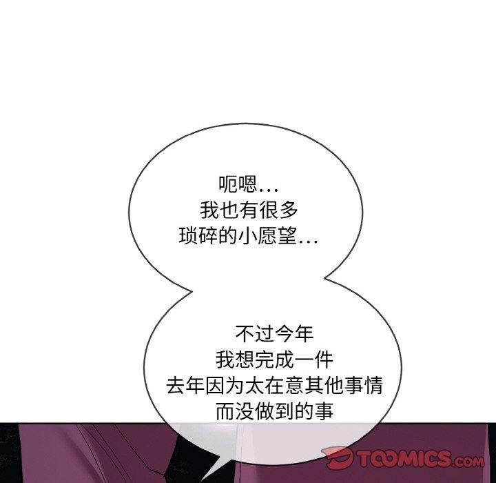 撕開冰山女神的麪具第19話 第98頁