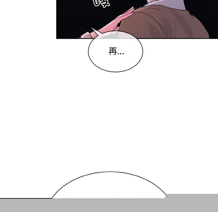 撕開冰山女神的麪具第19話 第101頁
