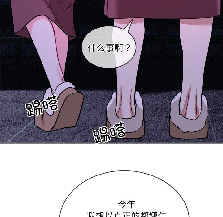 撕開冰山女神的麪具第19話 第99頁