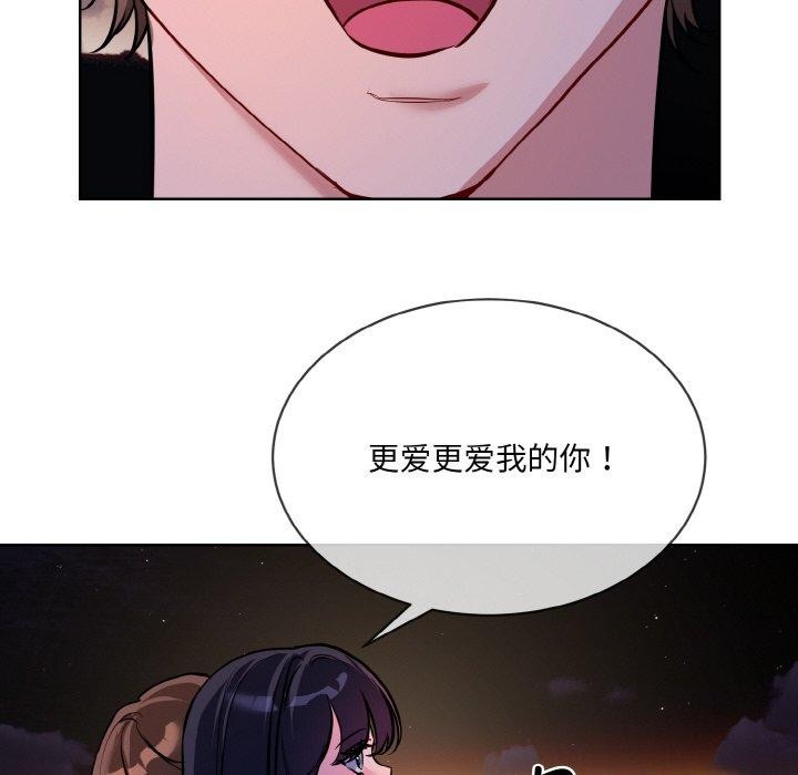撕開冰山女神的麪具第19話 第106頁