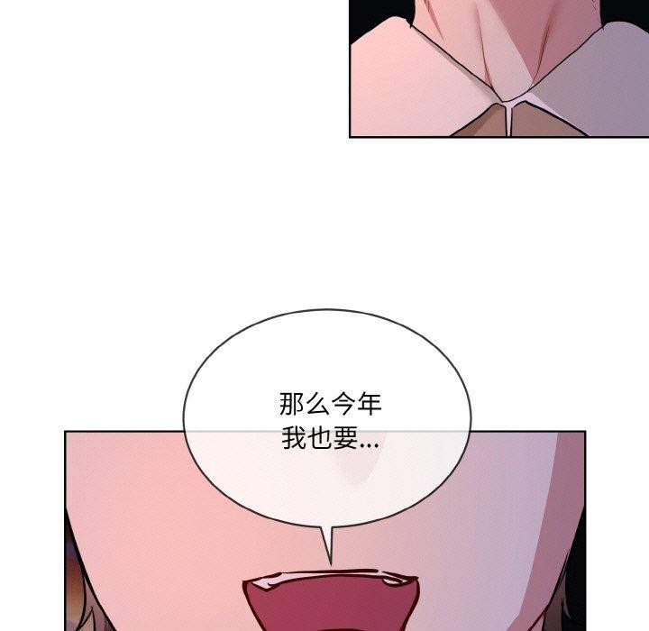 撕開冰山女神的麪具第19話 第105頁