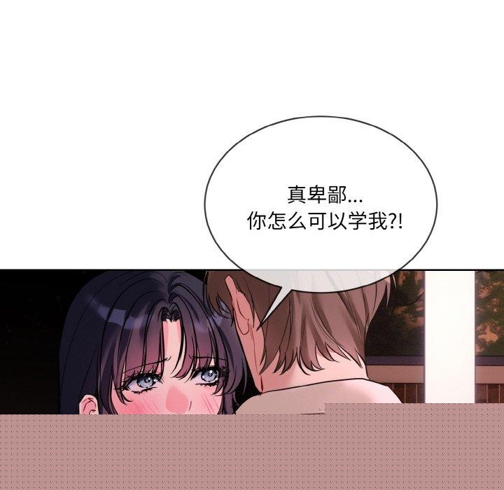 撕開冰山女神的麪具第19話 第108頁