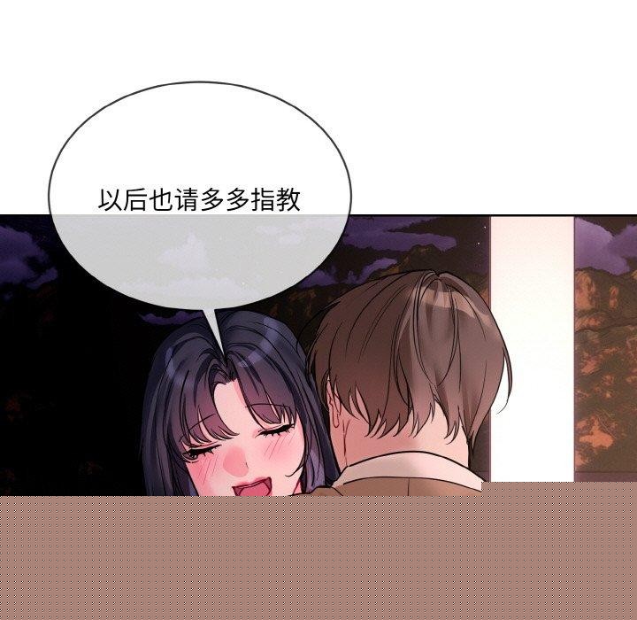 撕開冰山女神的麪具第19話 第111頁