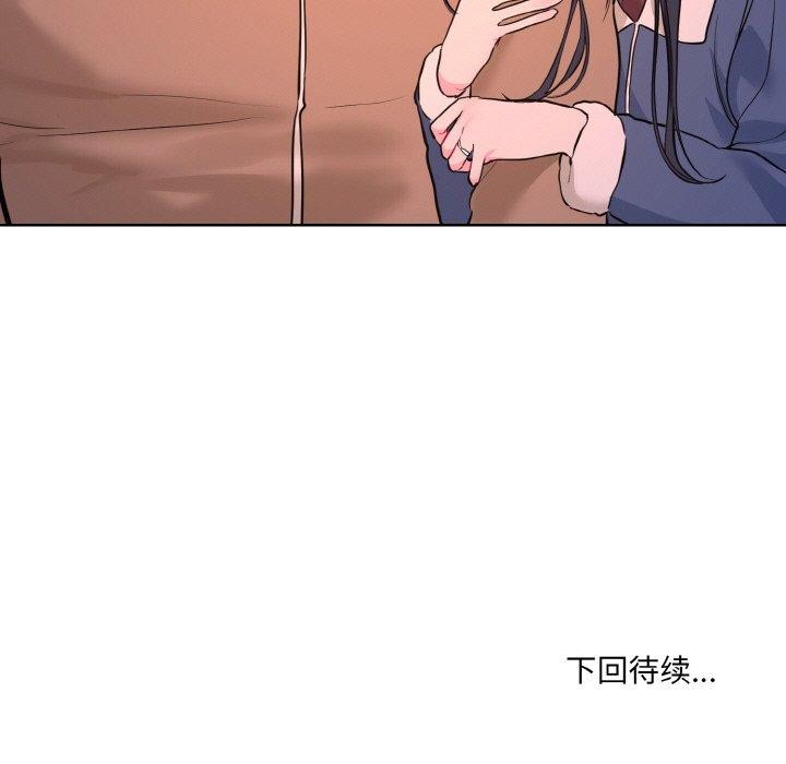 撕開冰山女神的麪具第19話 第117頁