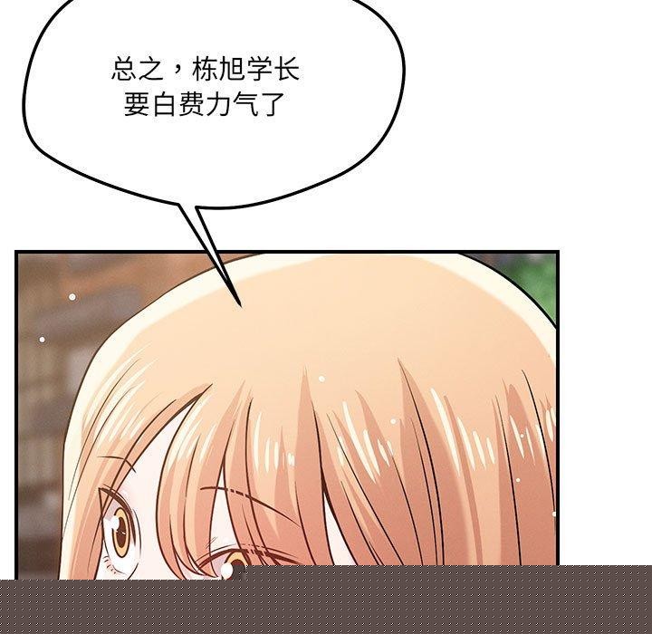 恋人未满第42話