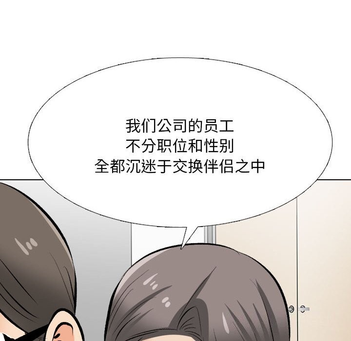同事换换爱第210話
