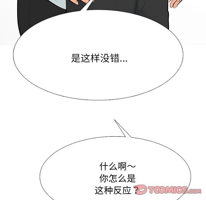同事换换爱第210話
