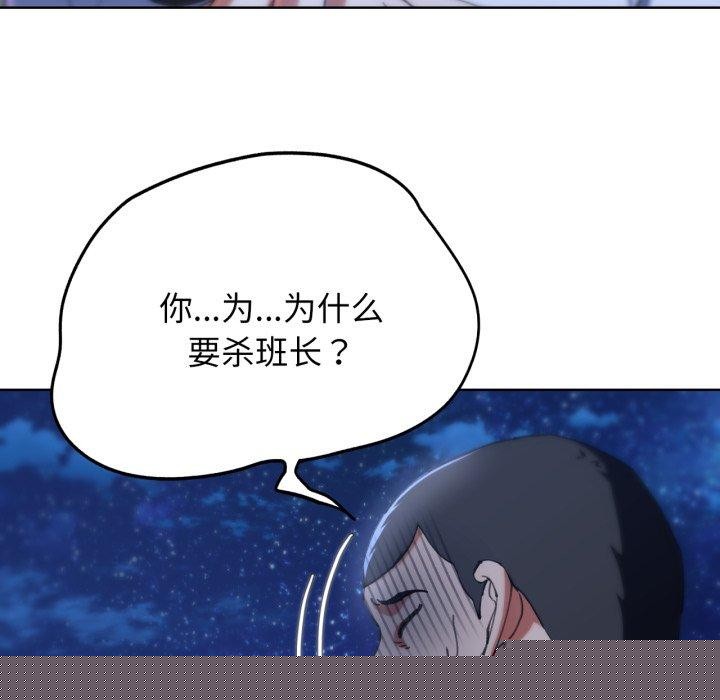 危险同学会第61話