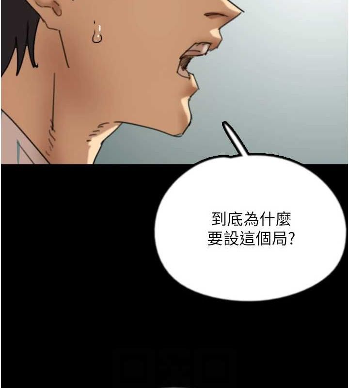养父的女儿们第78話-陷入敵人的圈套